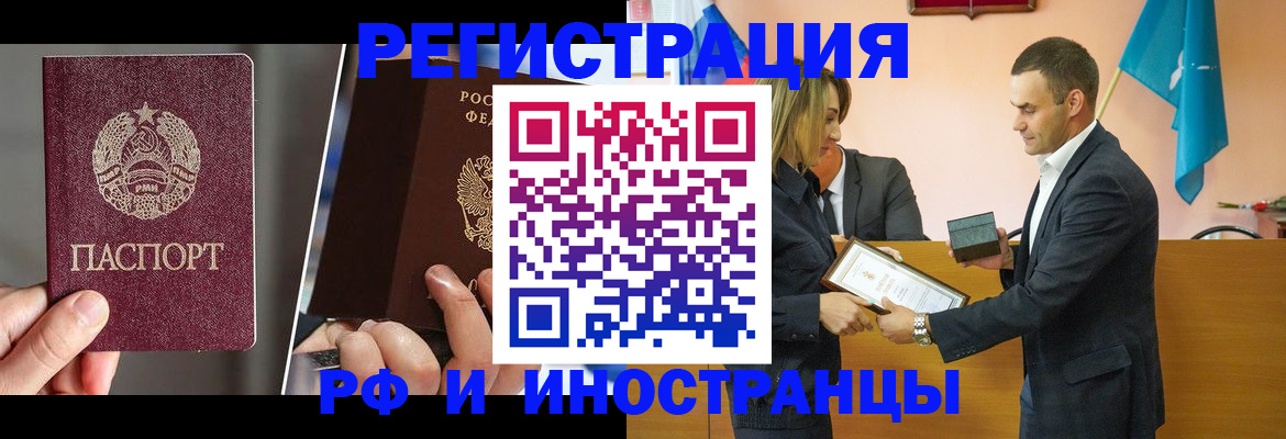 прописка для работы в Нюрбе
